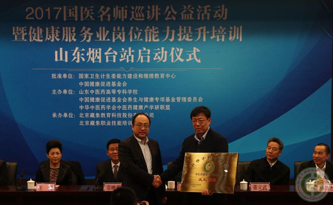 1491178918115626.jpg 赵亚明秘书长为学校颁发中华中医药学会中医药健康产学研联盟发起单位牌匾1.jpg