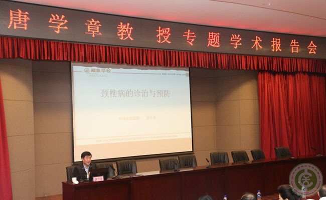 1491178929132103.jpg 唐学章教授专题学术报告会1.jpg