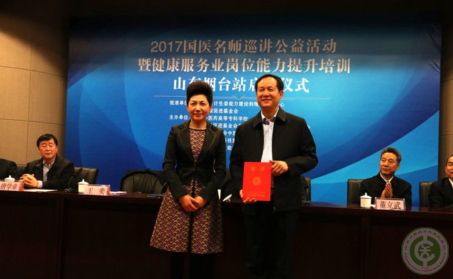 1491178902641689.jpg 王奕主任为张立祥书记颁发中华中医药学会中医药健康产学研联盟副主席特聘证书1.jpg